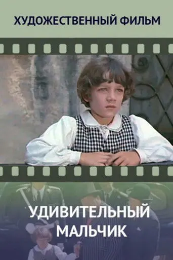 The Amazing Boy (1971)