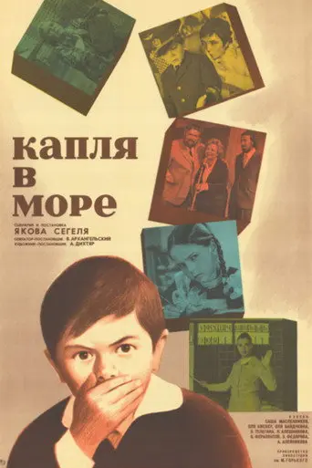 Waterdrop in the Sea (1973)