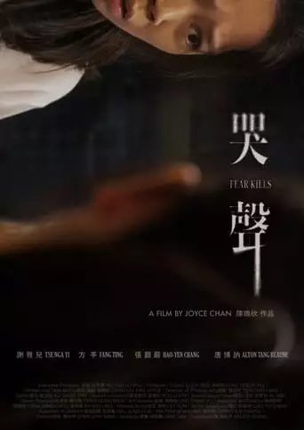 Fear Kills (2023)