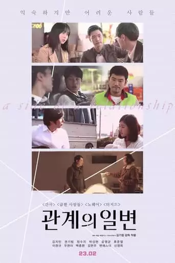 A Side Of A Relationship (2023)