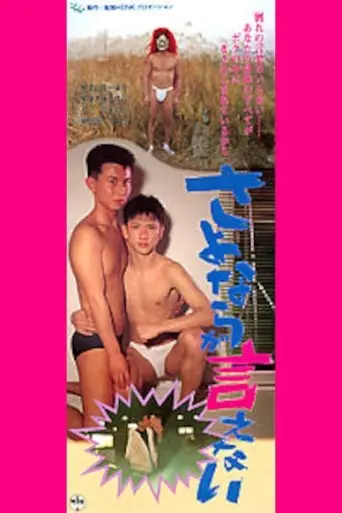 I Can't Say Goodbye (1992)