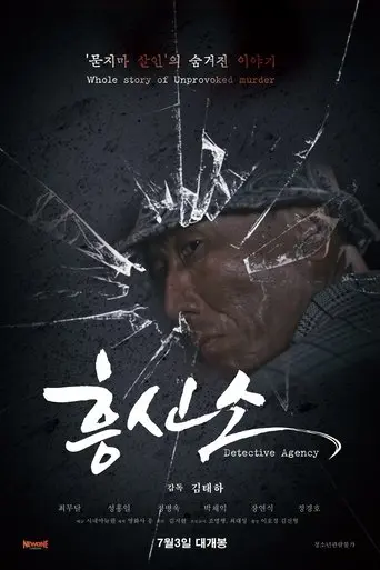 Detective Agency (2025)