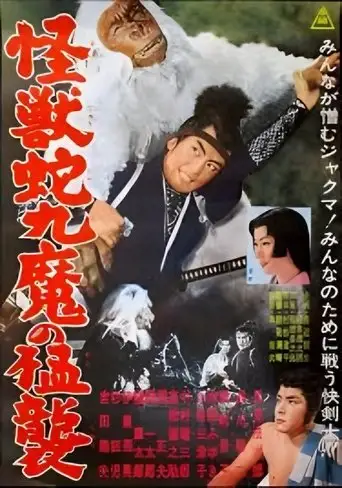 Strike of the Jaguma (1961)