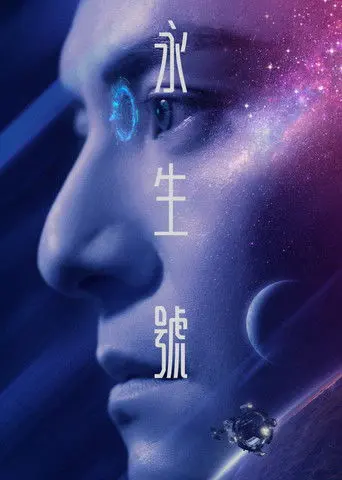 Transmigration (2022)