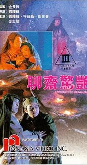 Affrighted Romance (1991)