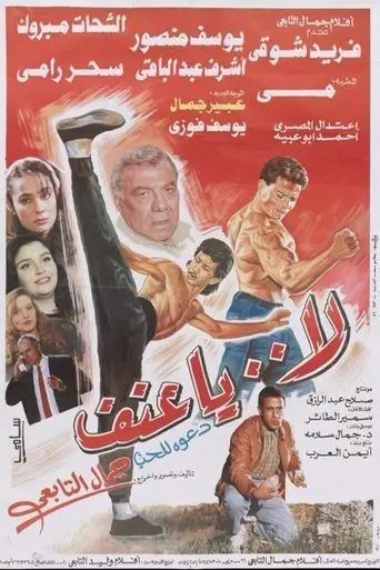 La ya eunf (1993)