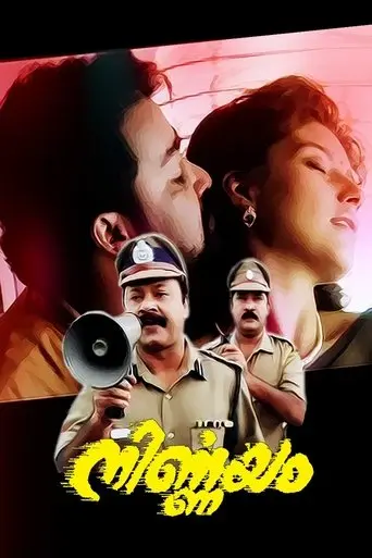 Nirnnayam (1995)