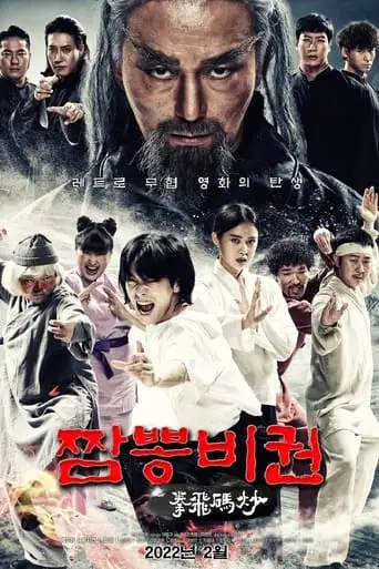 Jjamppong Bigwon (2022)
