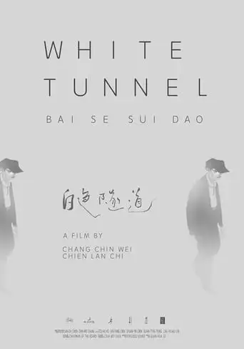 White Tunnel (2016)