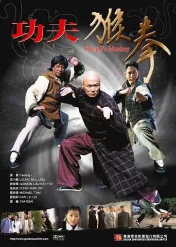 Kung Fu Monkey (2007)