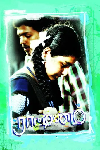 Raattinam (2012)
