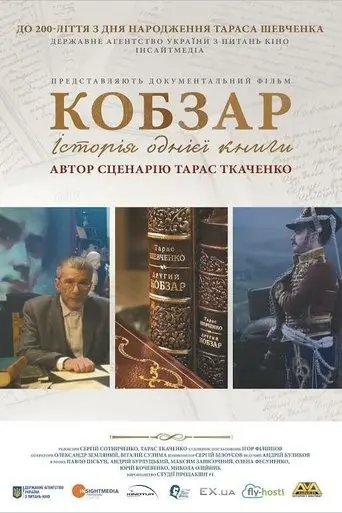 Kobzar. The Story of One Book (2014)
