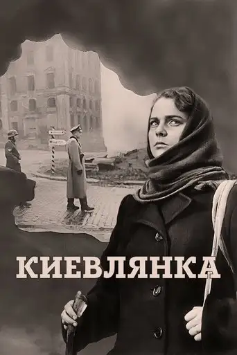 The Kyiv Resident (1958)