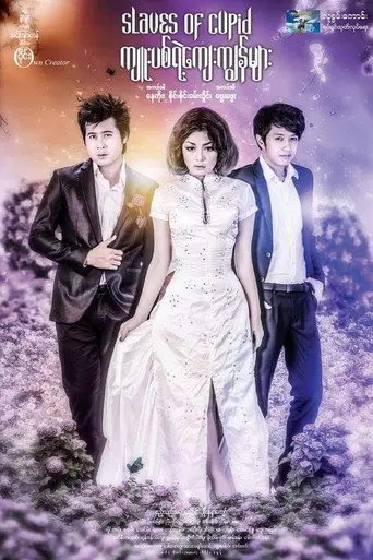 Slaves of Cupid (2015)