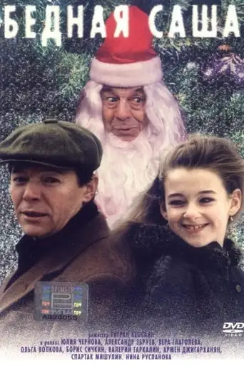 Bednaya Sasha (1997)