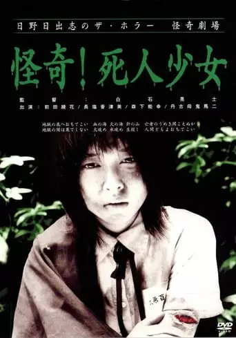 Dead Girl Walking (2004)