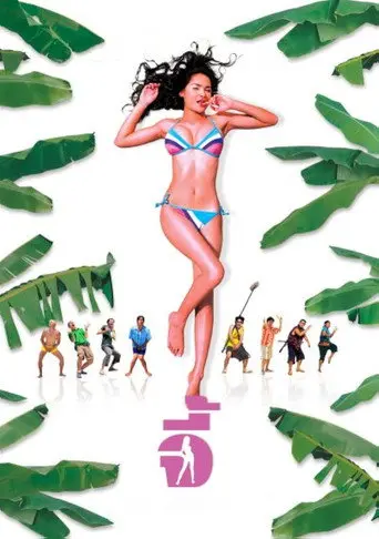 Andaman Girl (2005)