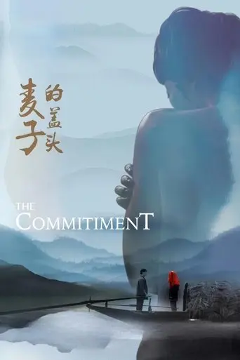 The Commitment (2018)