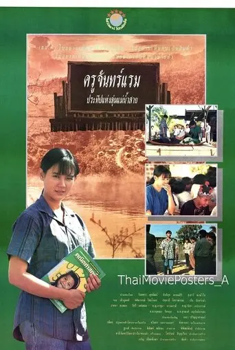 Teacher Chanram (1992)