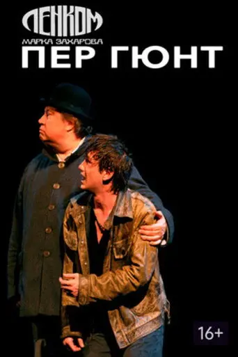 Peer Gynt (2012)