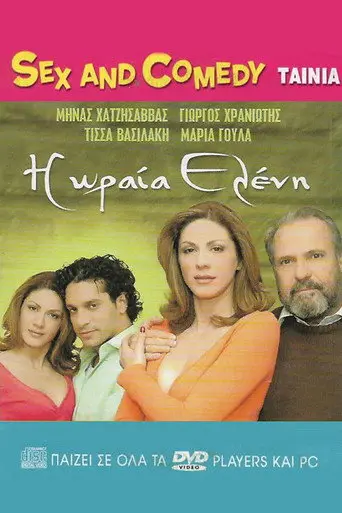 Η Ωραία Ελένη (2004)