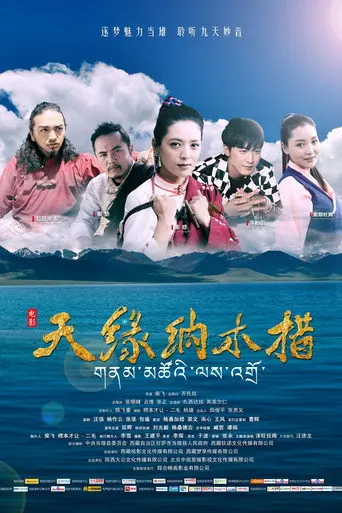 Meet in Namtso (2017)