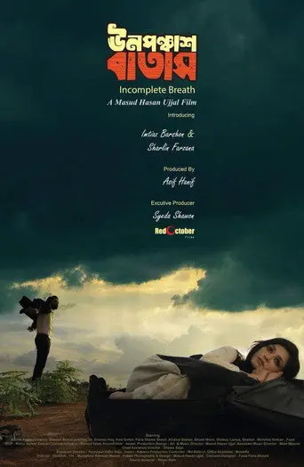 Incomplete Breath (2020)