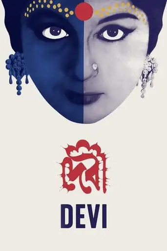 The Goddess (1960)