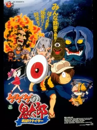 Spooky Kitaro: Ghost Nighter (1997)