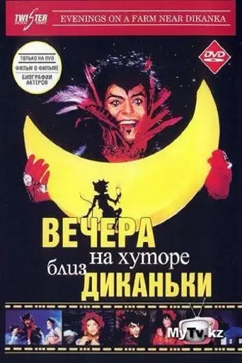 Vechera Na Khutore Bliz Dikanki (2001)