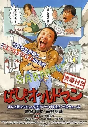 Papii Old Man (2012)