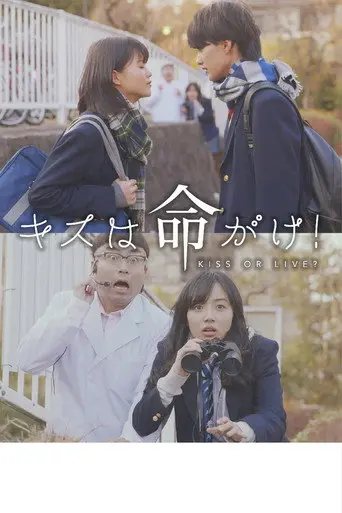 Kisu wa inochigake! (2019)