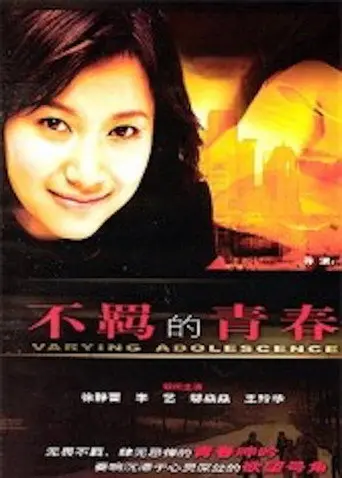 Varying Adolescence (1995)