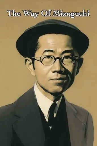 The Way of Mizoguchi (2022)