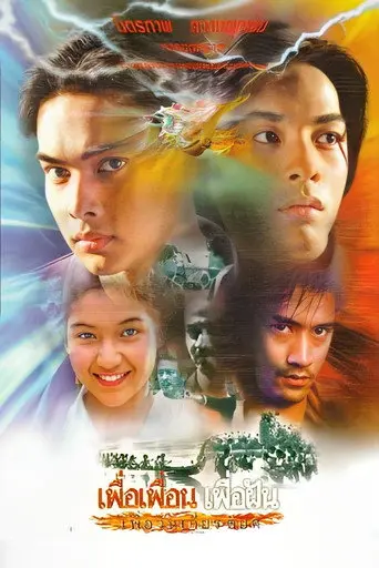 Dreams and Honour (1997)