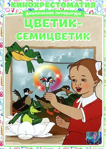 The Flower With Seven Colors (1948)