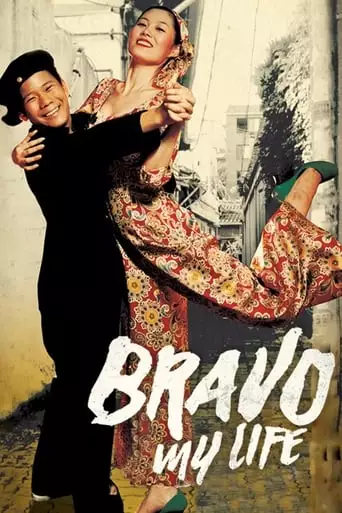 Bravo, My Life! (2005)