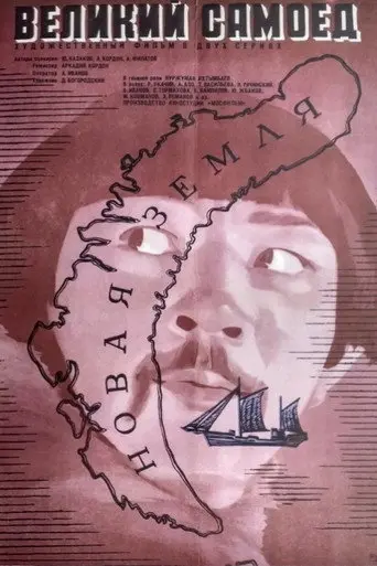The Great Samoyed (1982)