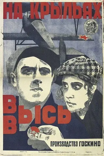 На крыльях ввысь (1923)