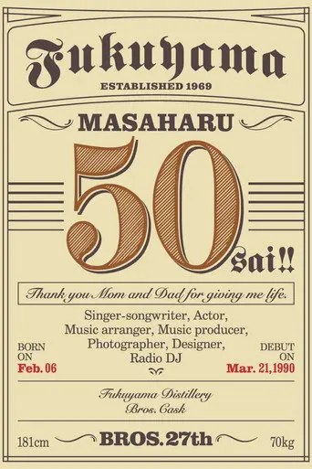 福山☆はじめての大誕生祭 其の壱 平成最後の2月6日 やっぱりこの日はステージに立っていたかったんだ! 福山雅治 五十祭!! (2019)