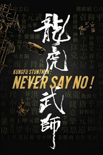Kung Fu Stuntmen (2021)