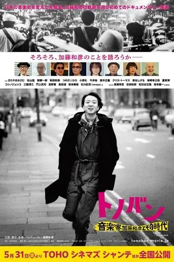 Tonovan Musician Kazuhiko Kato and His Era (2024)