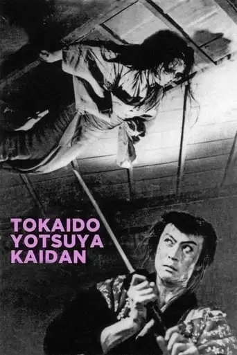 Ghost Story of Yotsuya (1959)