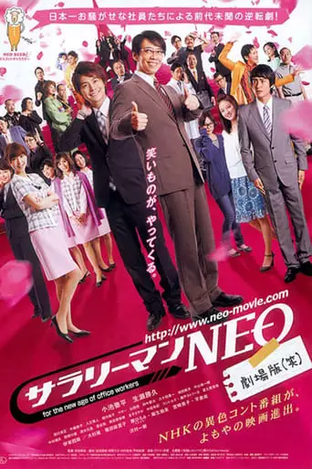 Japanese Salaryman NEO (2011)