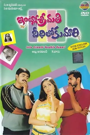 Intlo Srimathi Veedhilo Kumari (2004)