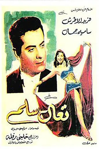 Come and Greet (1951)