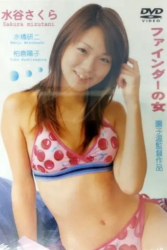 Woman in the Viewfinder (2003)