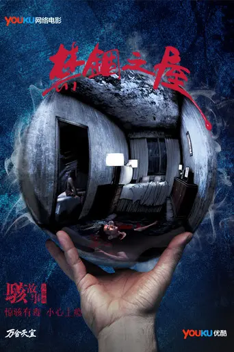 Horror Story: The Locked House (2016)