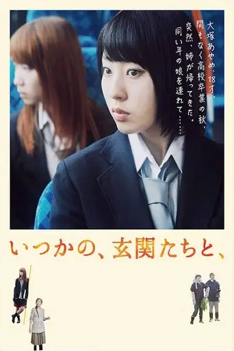 Itsukano, Genkantachi to (2014)