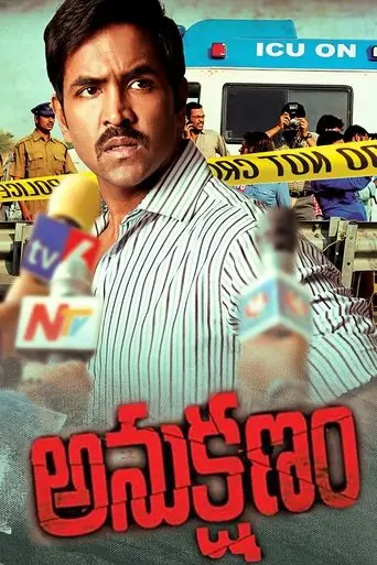 Anukshanam (2014)